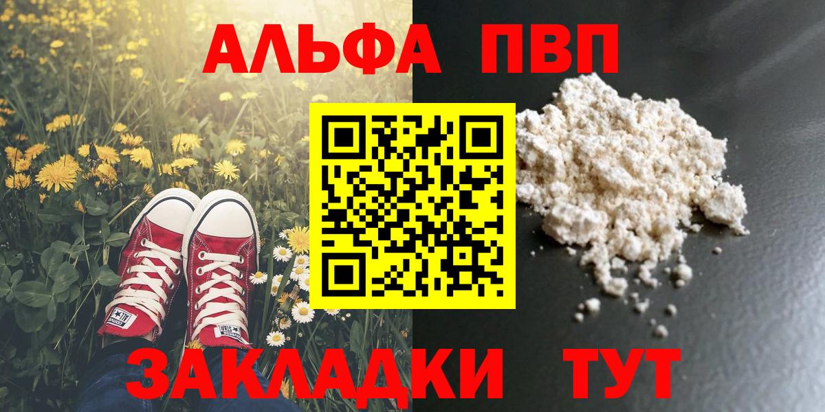 Alfa_PVP кристаллы  А ПВП кристаллы  A-PVP  Вход с VPN  купить наркотики сайты  Урай 