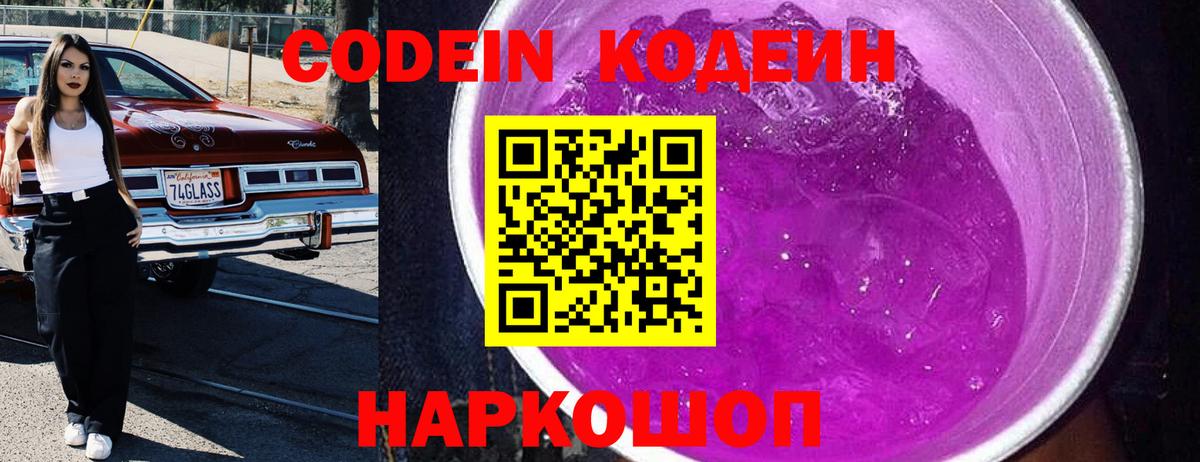 Кодеин напиток Lean (лин) Урай
