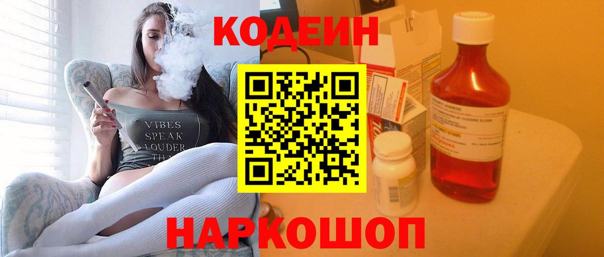 Кодеин напиток Lean (лин)  Вход с VPN  Урай 
