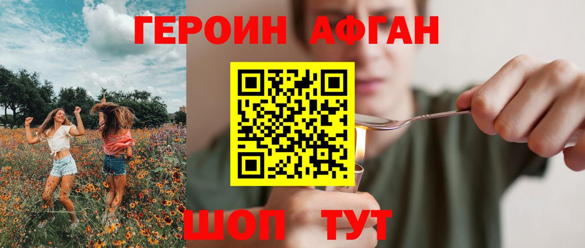 ГЕРОИН Heroin  Вход с VPN  Урай 
