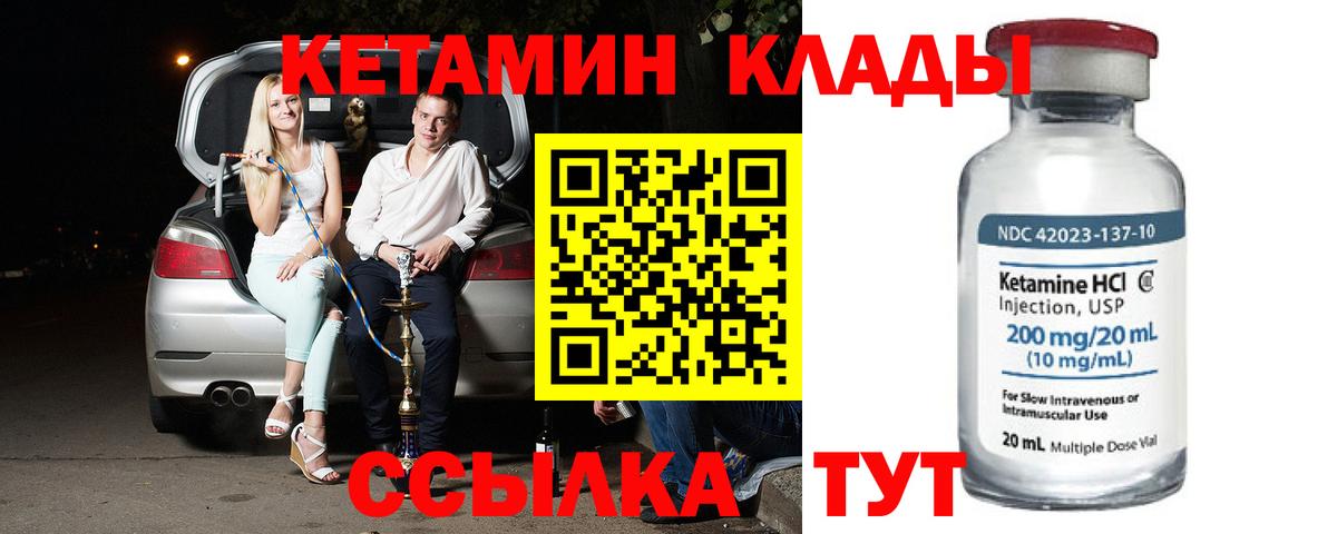 КЕТАМИН ketamine Урай