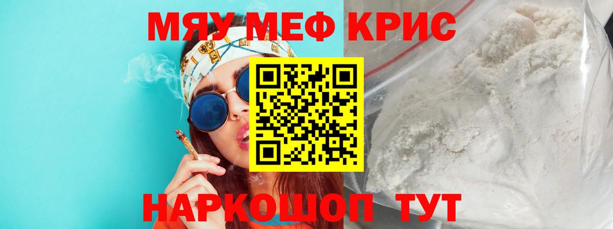 МЯУ-МЯУ мяу мяу  МЯУ-МЯУ  Вход с VPN  Урай  Мефедрон мука 