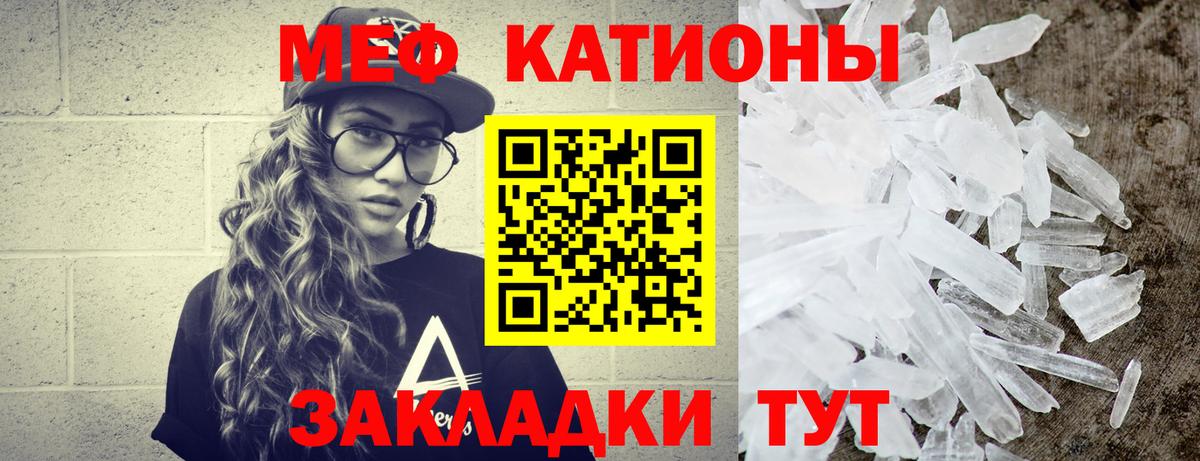 Меф мяу мяу мука Урай