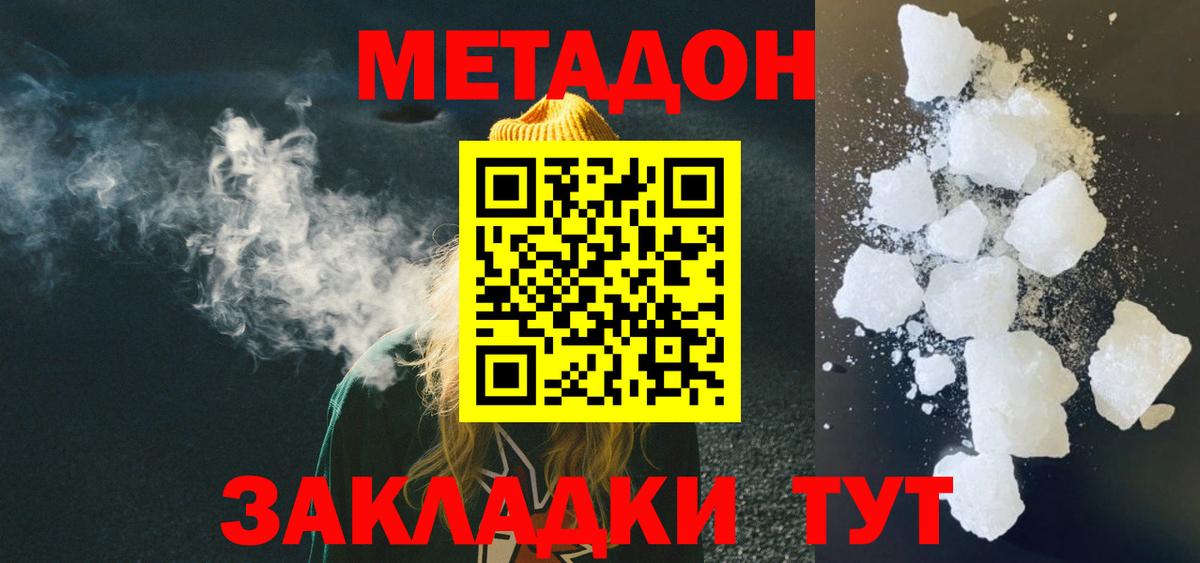 МЕТАДОН VHQ Урай